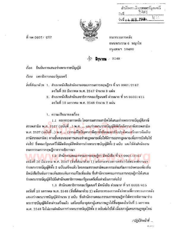 PIC รอยตอทกษณ 1