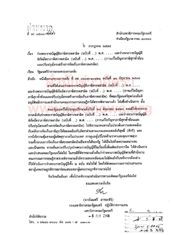 PIC รอยตอทกษณ 10