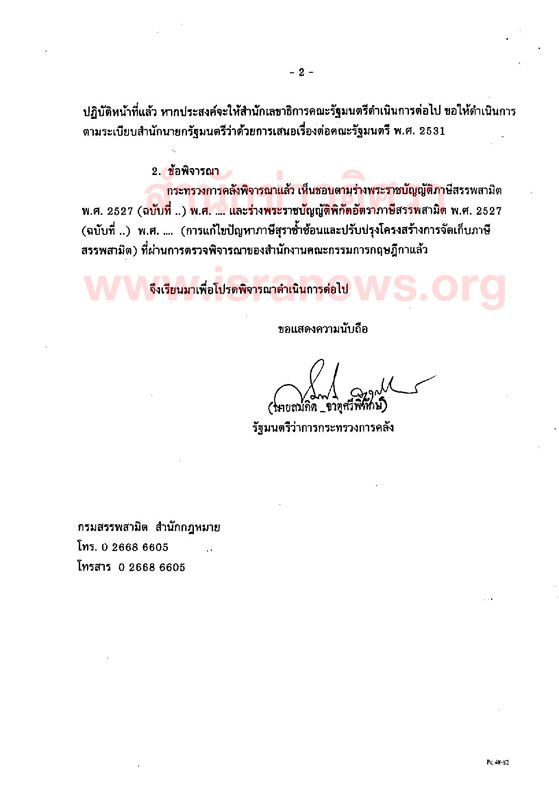 PIC รอยตอทกษณ 2