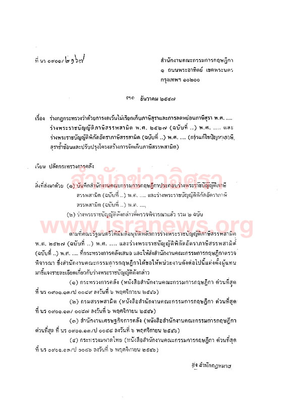 PIC รอยตอทกษณ 3