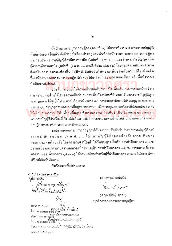 PIC รอยตอทกษณ 4