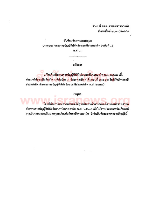 PIC รอยตอทกษณ 5