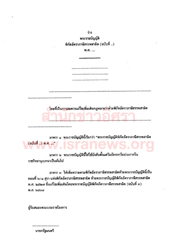 PIC รอยตอทกษณ 6