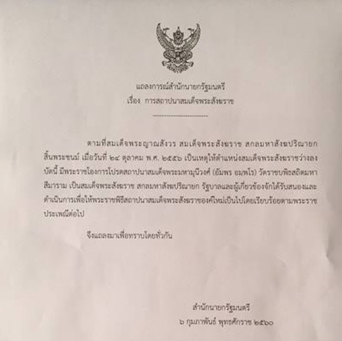 PIC สงฆราช 1