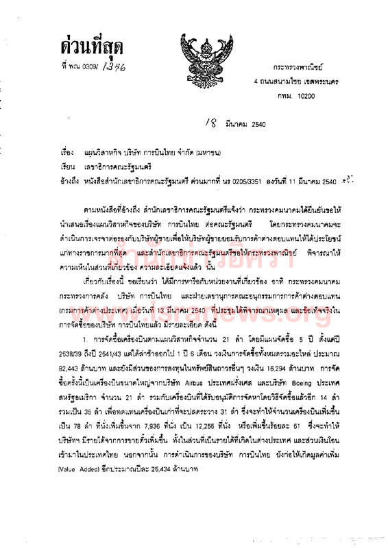 PIC โนมนาวEU 1