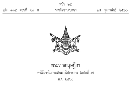 ratchakitcha19022017