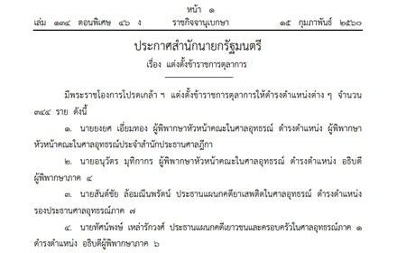 ratchakitja 15022017