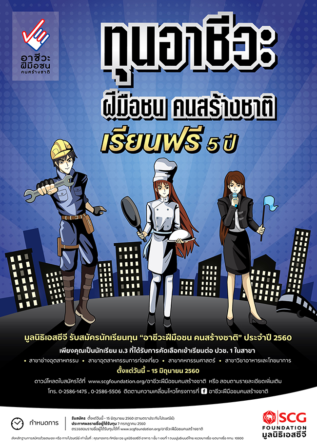 scgfound 21022017001