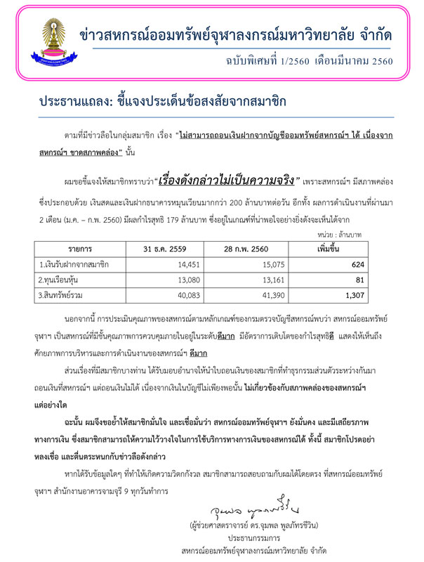 PIC ปธจฬาโต 1