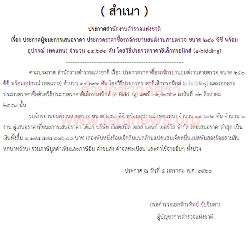 PIC ผชนะรถมอไซคสายตรวจ 1