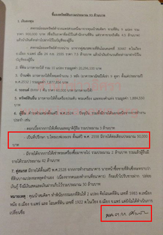 PIC รบเงนไทยเบฟศานตย 1