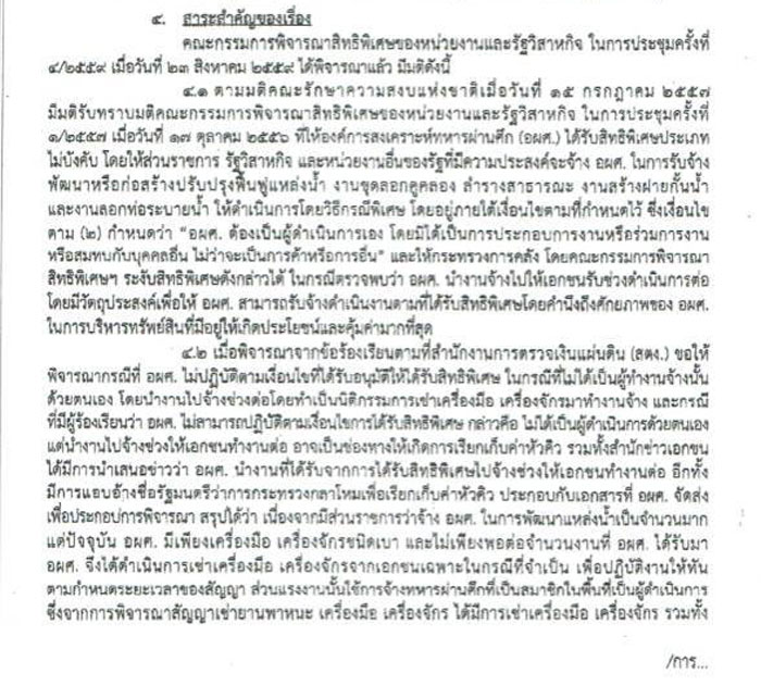 PIC ระงบสทธพเศษ อผศ 3