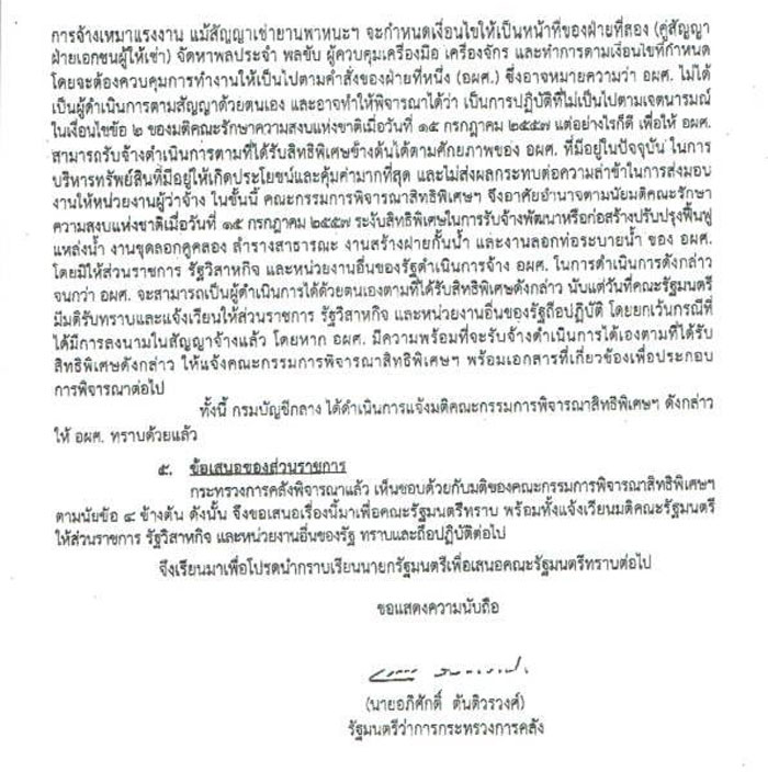 PIC ระงบสทธพเศษ อผศ 4