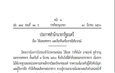 pic.ราชกจถอดยศ