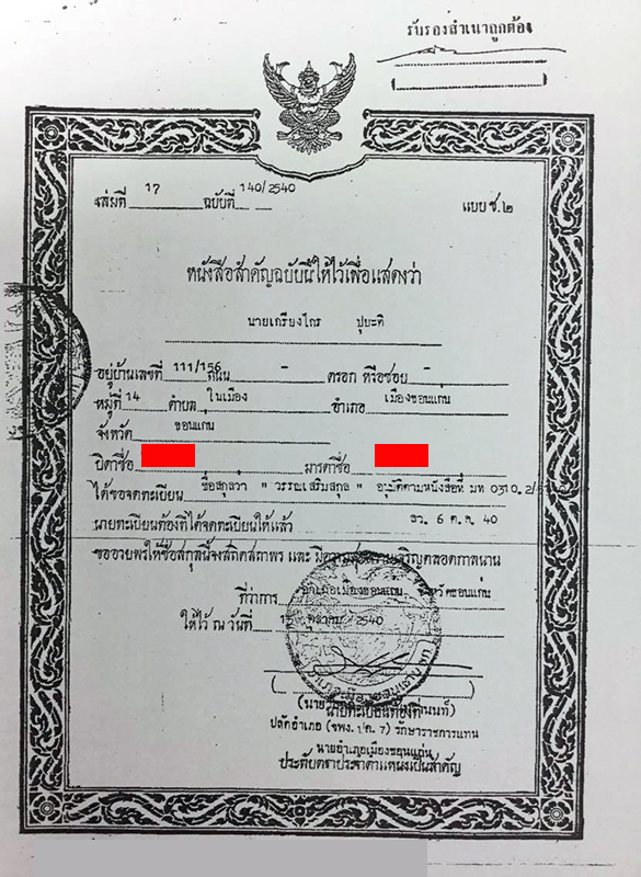 02460 kriangkai puyati 02