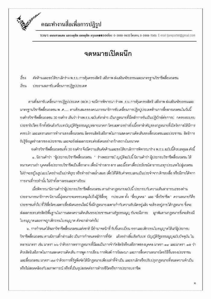 600501 letter tja Page 1