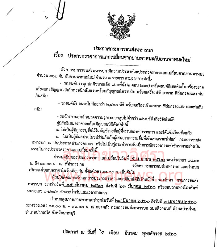 PIC ขสบกซากรถ 1