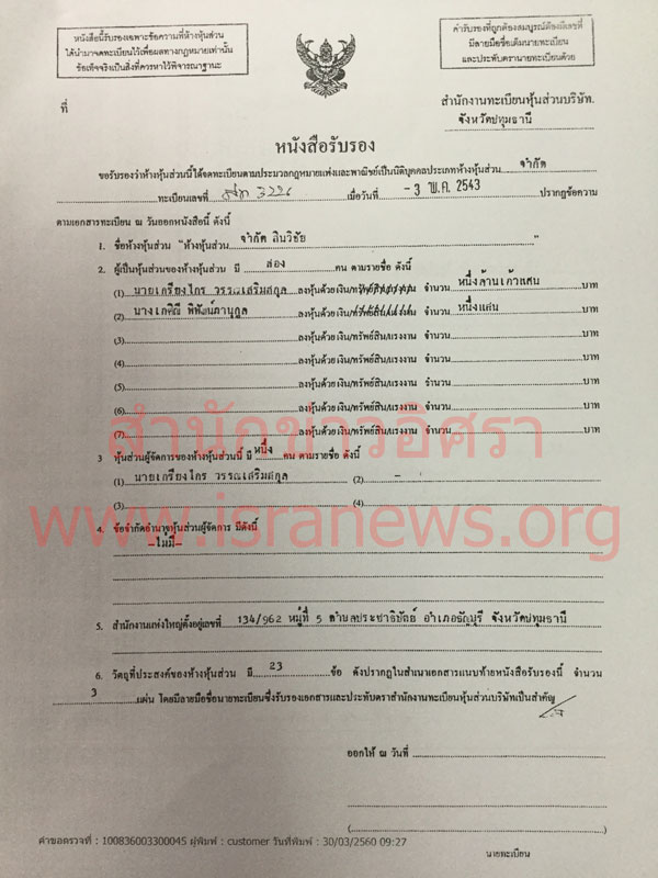 PIC นคมเกรยงไกร 1