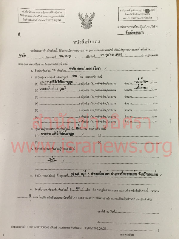 PIC นคมเกรยงไกร 2