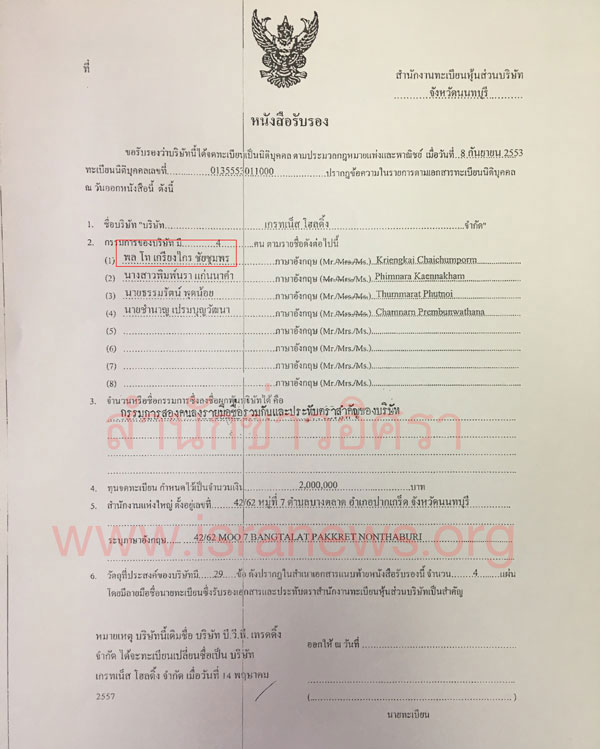 PIC บรษทเกรยงไกร 5