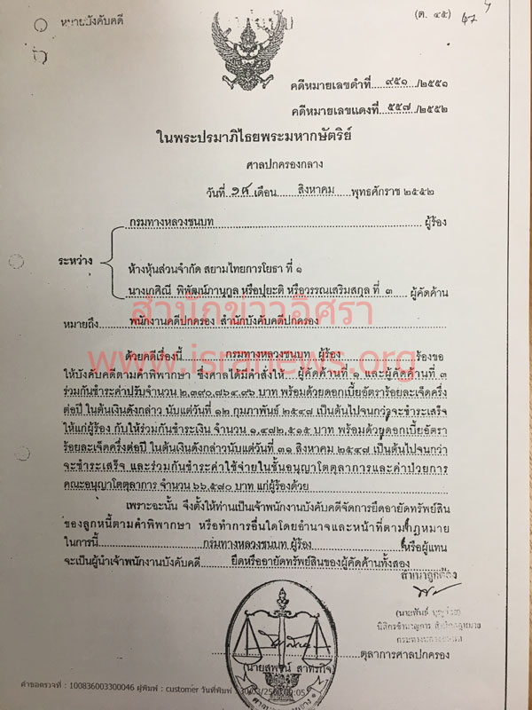 PIC ศาลแพงเกรยงไกร 4