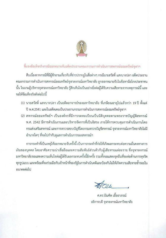 PIC สหกรณจฬาสวสด 1