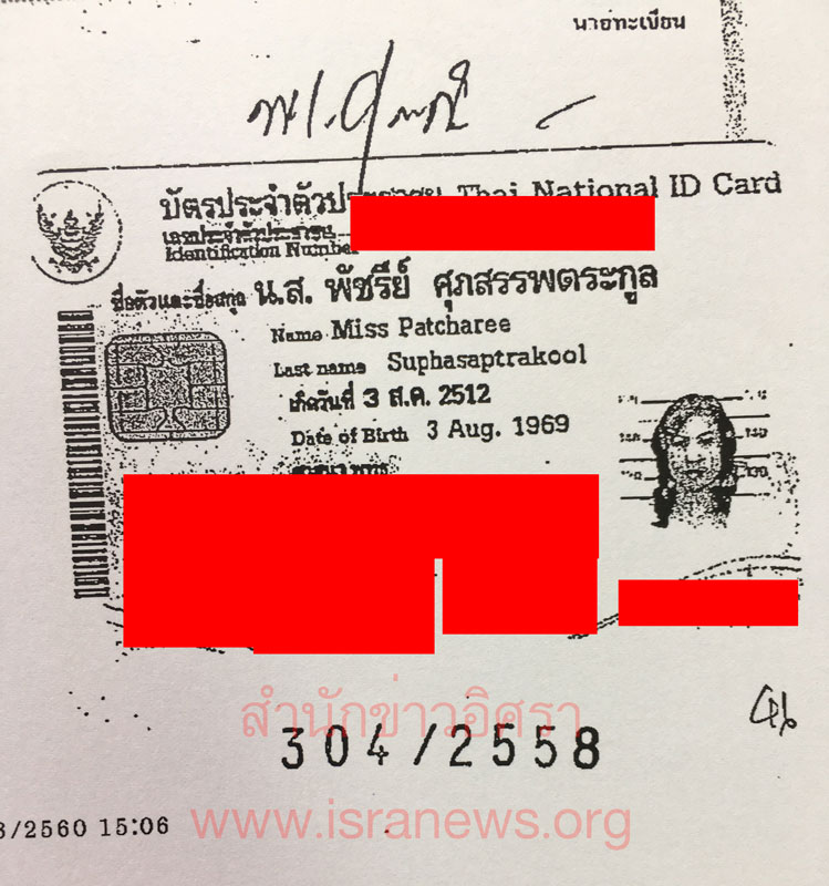 PIC แกะรอยพชรย 2