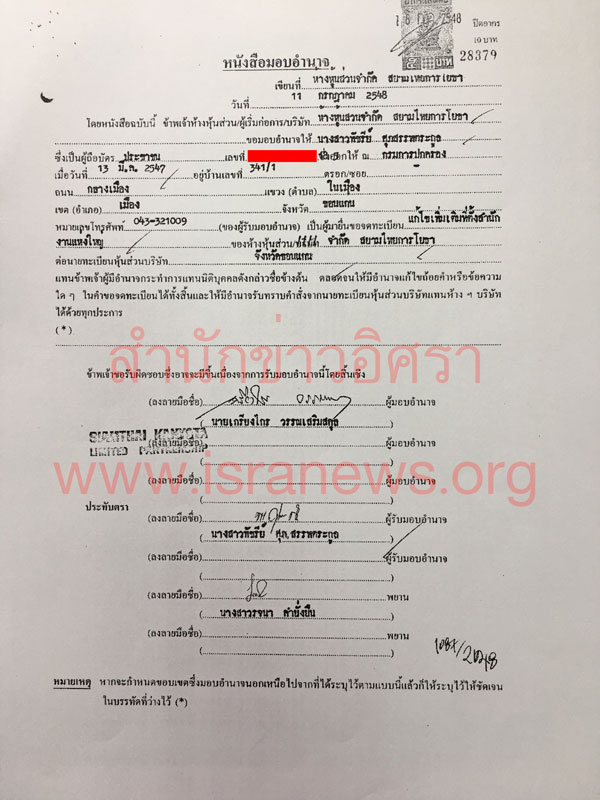 PIC แกะรอยพชรย 77