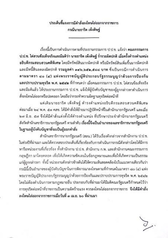 PIC ไลออกธารต 1