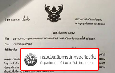 PIC maehongson 21 5 60 1