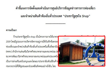 PIC pracharat 25 5 60 1