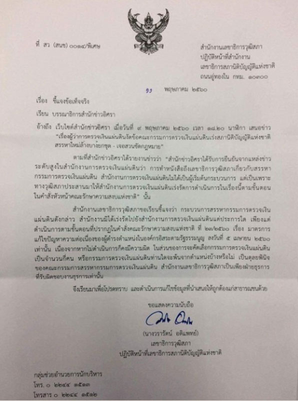 PIC คตงแจงสตง 1