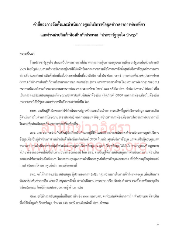 PIC ประชารฐอก 1