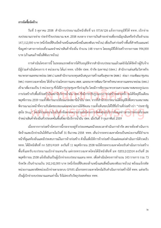 PIC ประชารฐอก 2