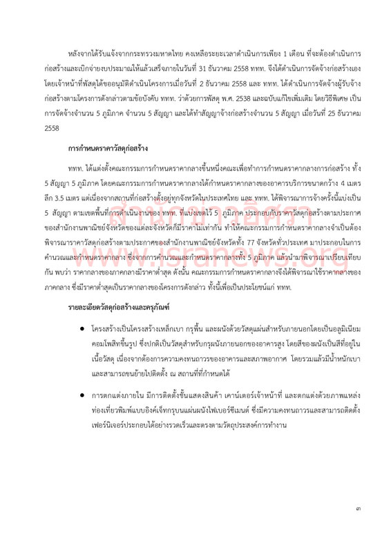 PIC ประชารฐอก 3