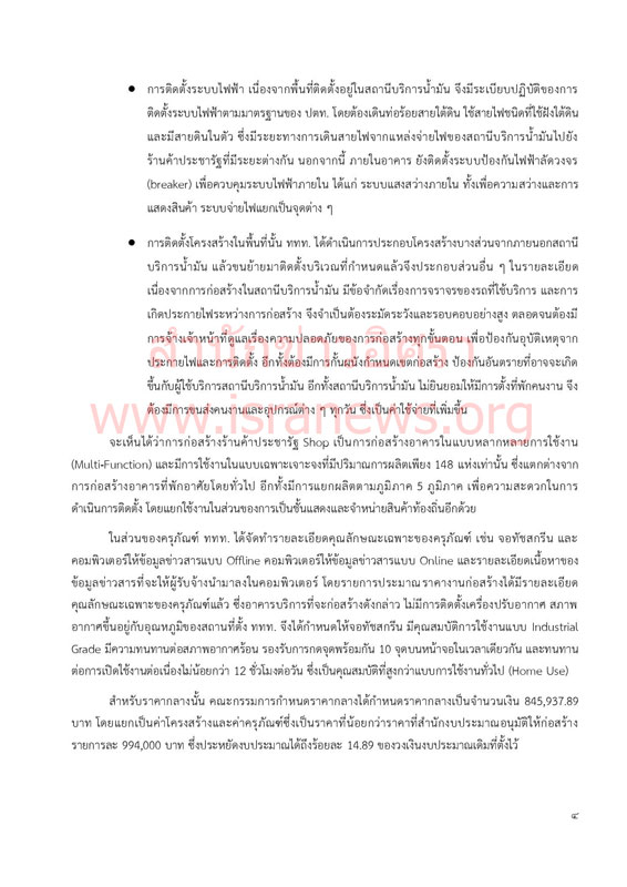 PIC ประชารฐอก 4