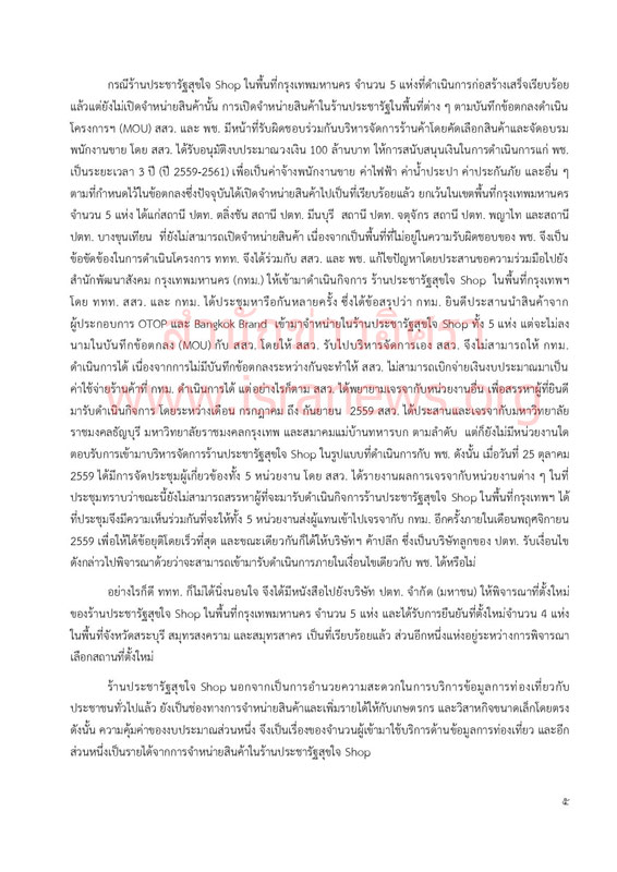 PIC ประชารฐอก 5