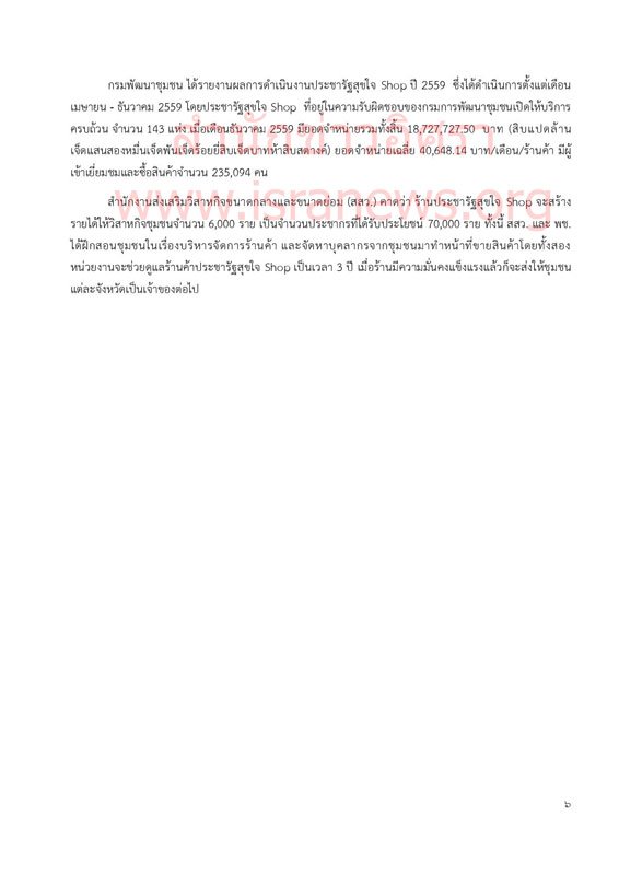 PIC ประชารฐอก 6