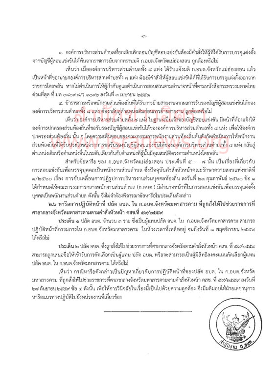 PIC มต กอบต กลาง 2