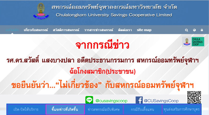 PIC สหกรณจฬาฯแจงขาว 1