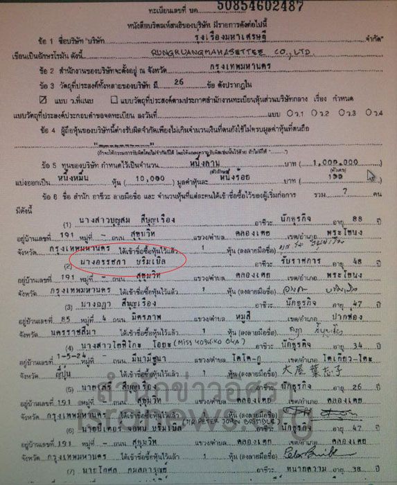 PIC หนอรรชกา 1