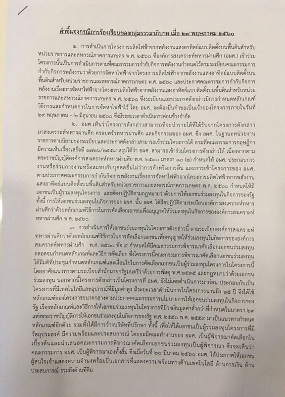 PIC อผศ คงชพ 1