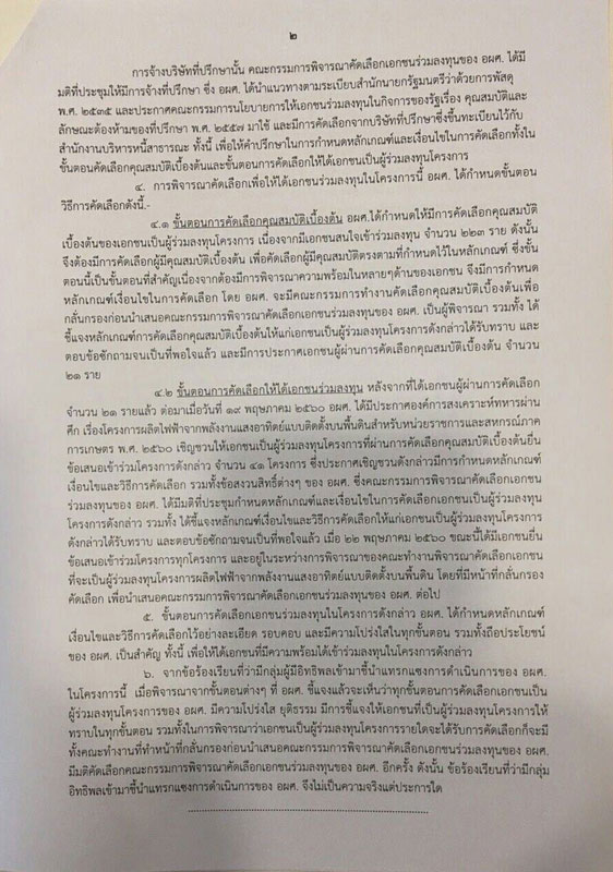 PIC อผศ คงชพ 2