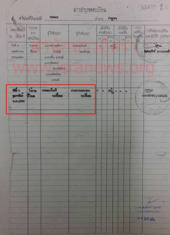 PIC โฉนดธนเกยรต 2