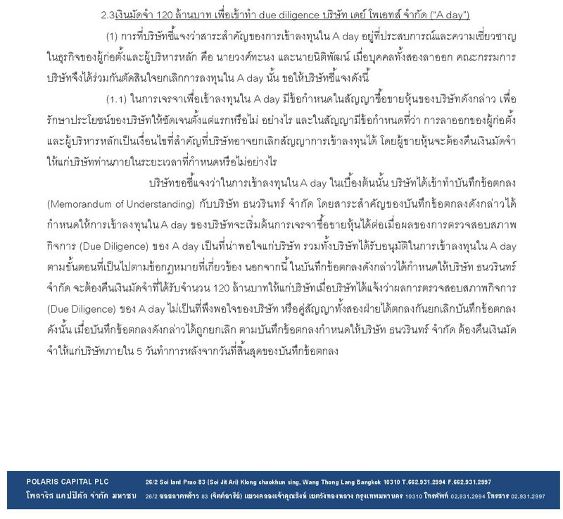 PIC โพลารแจงอก 1