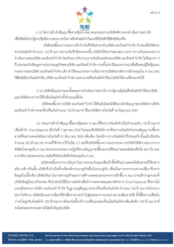 PIC โพลารแจงอก 2