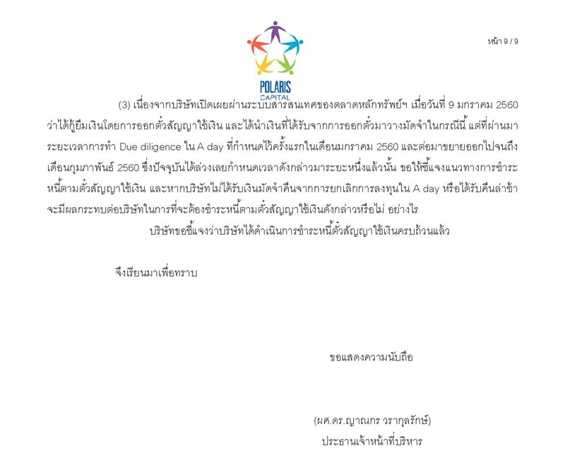 PIC โพลารแจงอก 3