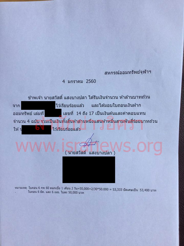 PIC ใบฝากเงนสวสด