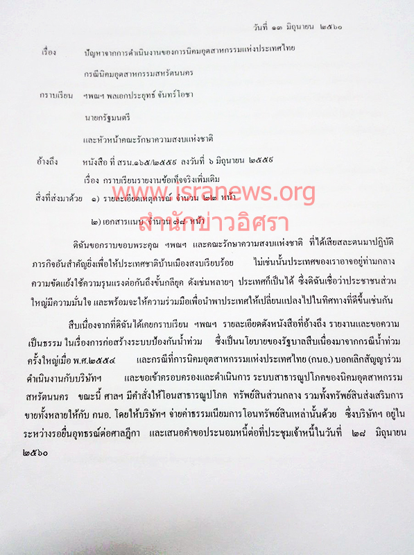 20660 nikomsaharat 2