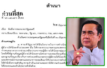 PIC prayuth 29 6 60 1